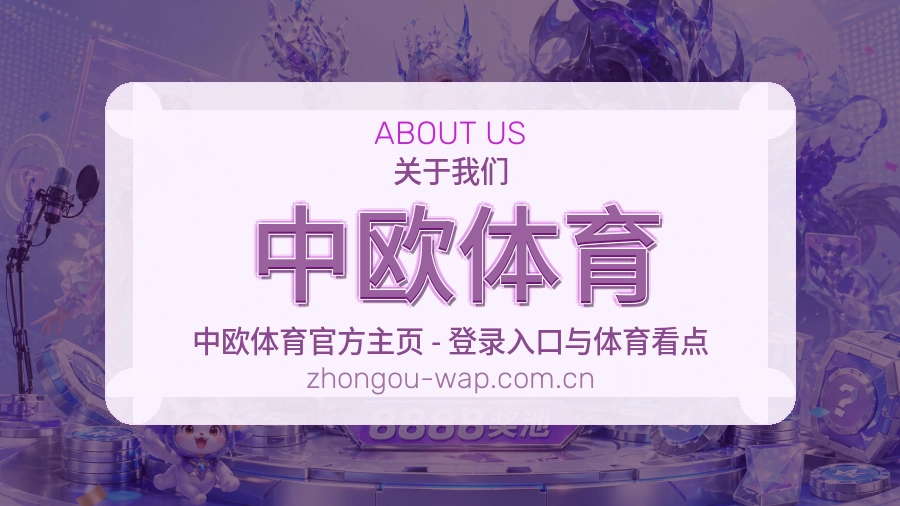 中欧体育 综合体育服务团队